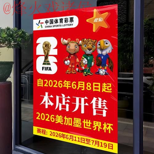 2026世界杯竞猜技巧全站