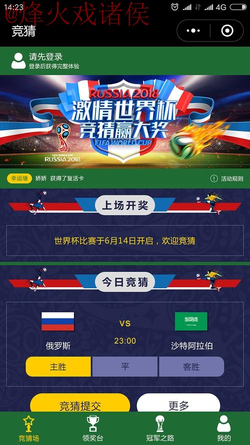 世界杯竞猜APP下载热门