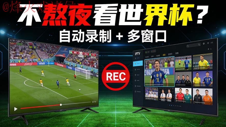 世界杯直播软件热门