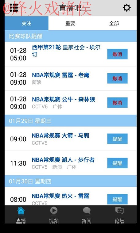 世界杯直播软件热门