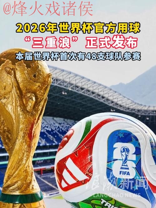 2026世界杯滚球实时最新网址